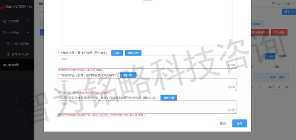 高新技術企業(yè)