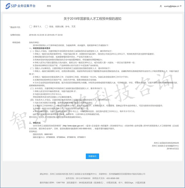 創新創業領軍人才