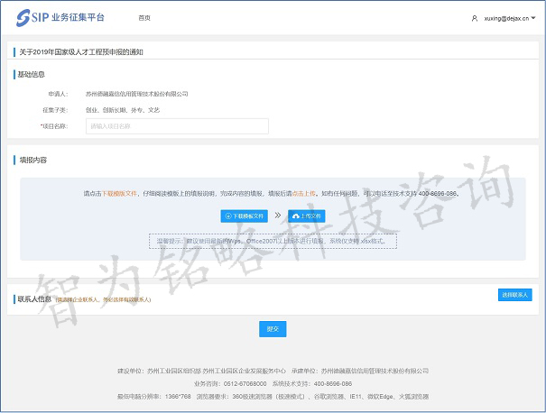 創新創業領軍人才申報