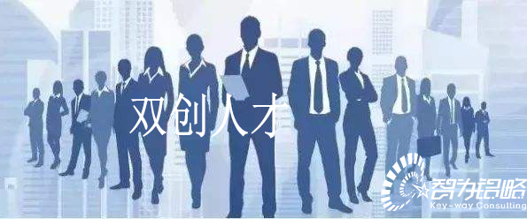 相城區科技領軍人才計劃實施細則【智為銘略轉發】