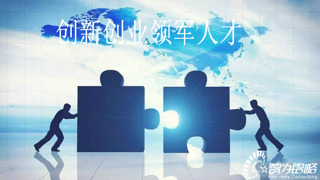 東吳科技創新創業領軍人才計劃實施細則【智為銘略轉發】