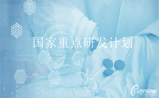 國家重點研發計劃“循環經濟關鍵技術與裝備”等重點專項2022年項目咨詢指南通知