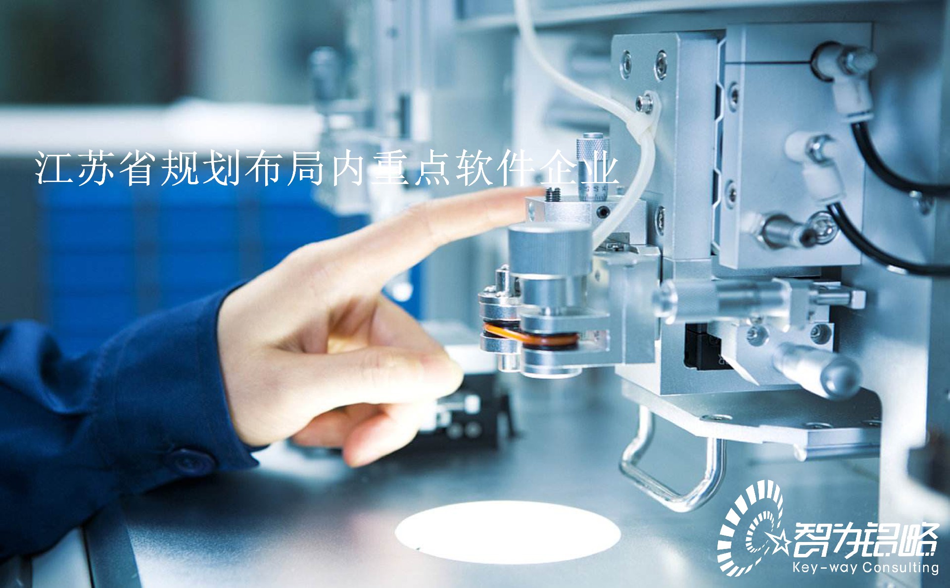 江蘇省專精特新軟件企業評估規范