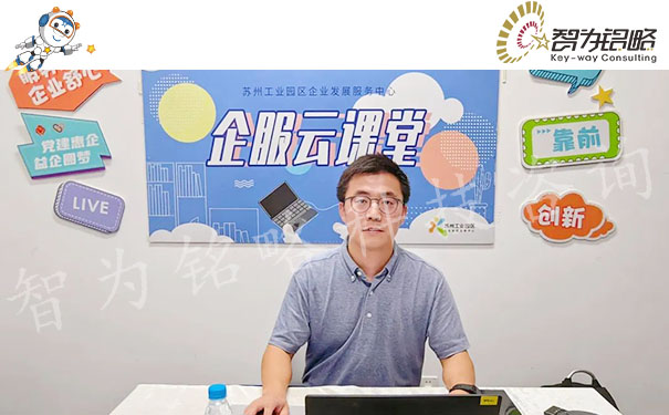 專精特新騰躍計劃，智為銘略助力中小企業迸發大能量