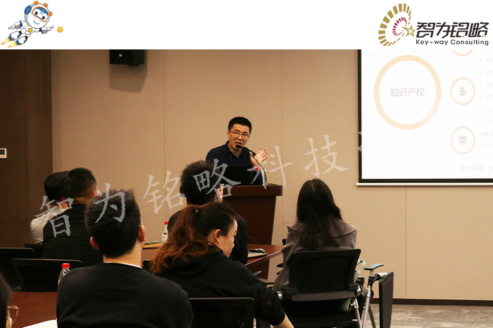 智為銘略受邀主講2024年高企申報材料高質量準備實操培訓會