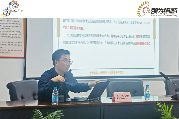 智為銘略受邀為蘇州高新區綜保區知識產權周做專題培訓活動