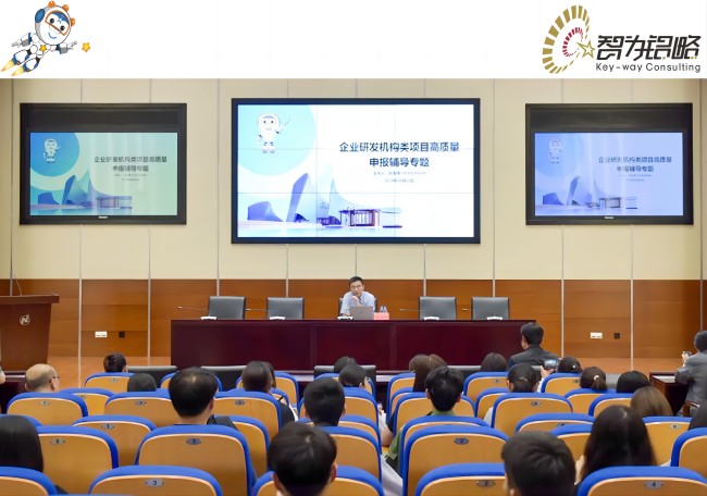 智為銘略受邀主講外資企業研發機構專題輔導