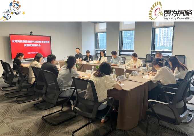 智為銘略受邀主講稅費優惠政策專題輔導