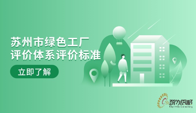 1719886387125491.jpg 蘇州市**工廠評價體系評價標(biāo)準(zhǔn).jpg