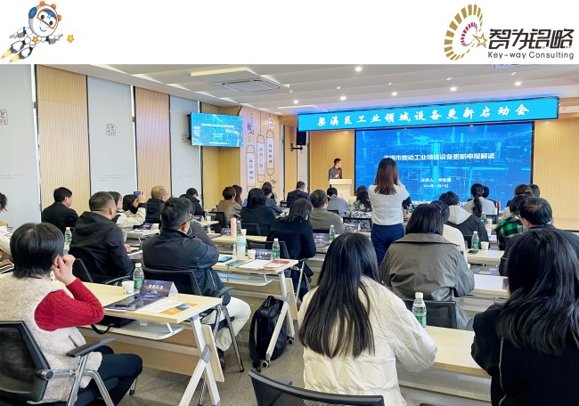 智為銘略受邀主講無(wú)錫市梁溪區(qū)工業(yè)領(lǐng)域設(shè)備更新啟動(dòng)會(huì)