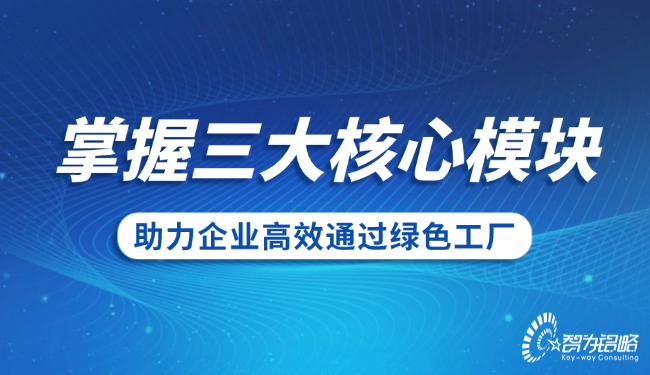 1759108637148865.png 掌握三大核心模塊,助力企業(yè)高效通過(guò)**工廠.png